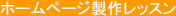 �z�[���y�[�W����E�����e�i���X�̂��߂̃��b�X�����j���[